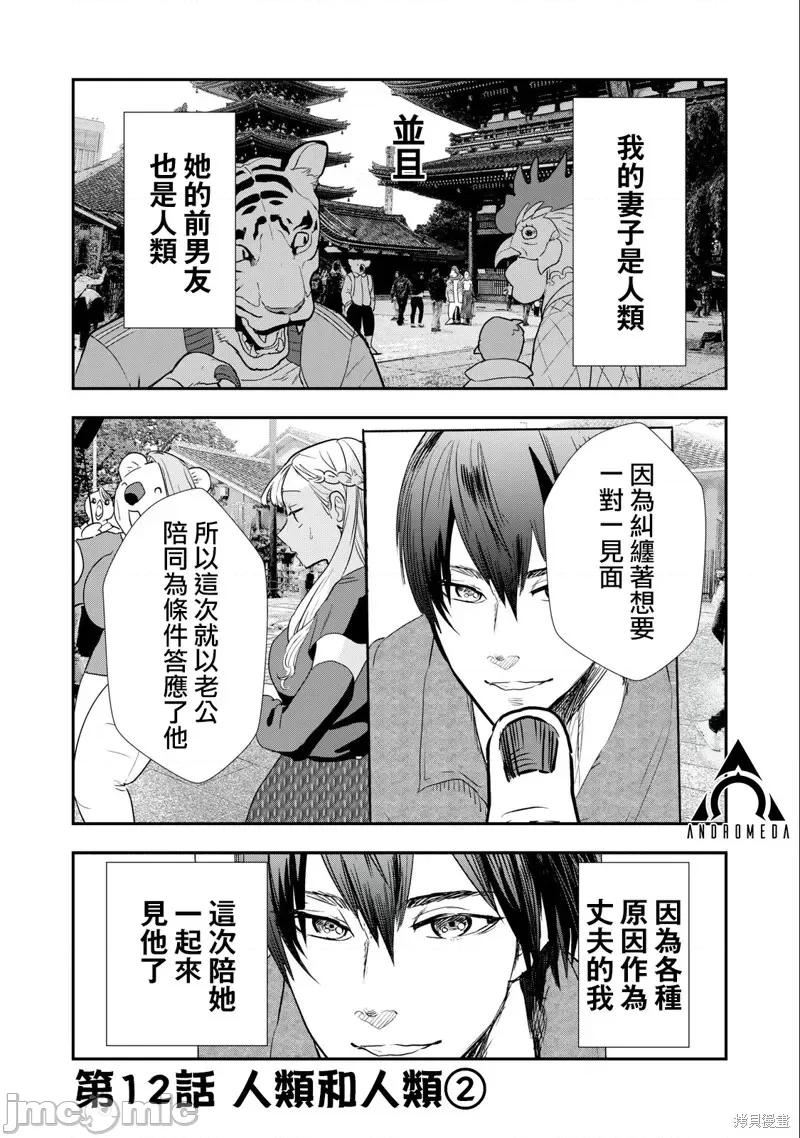 我的妻子是人类 我的妻子是人类第12话.zip 第1页