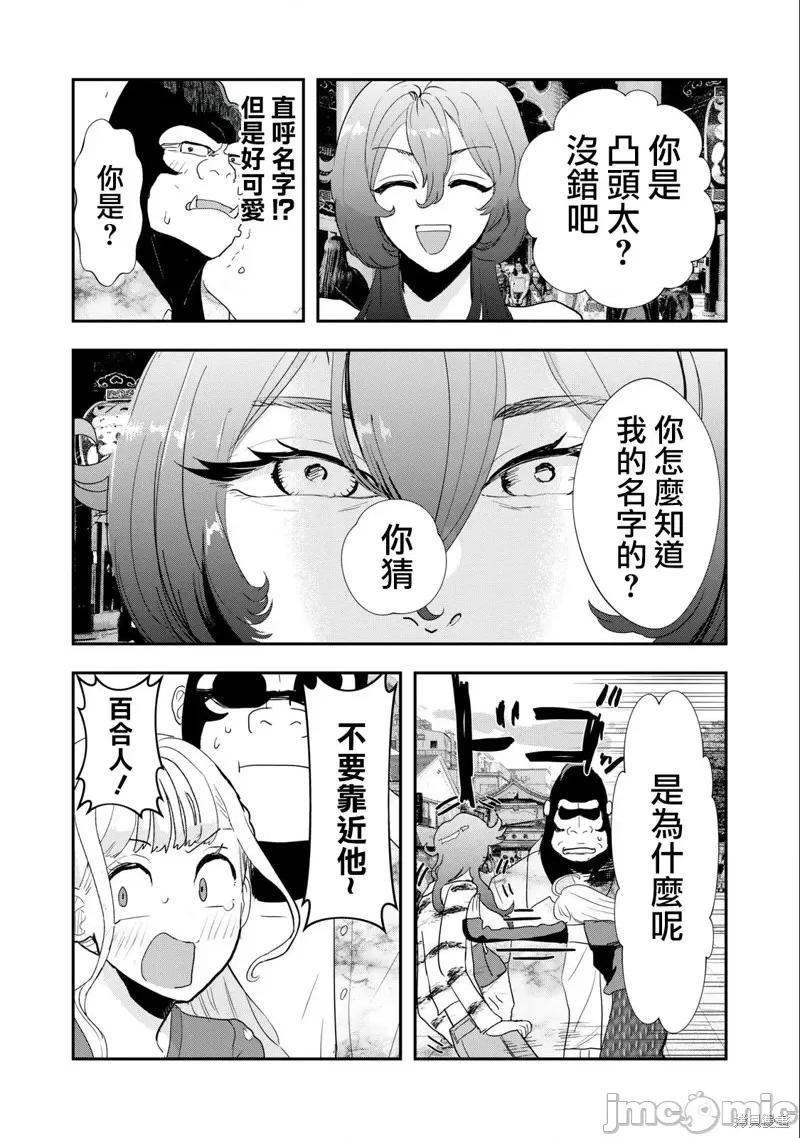我的妻子是人类 我的妻子是人类第12话.zip 第5页