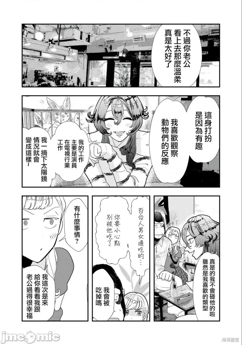 我的妻子是人类 我的妻子是人类第12话.zip 第7页