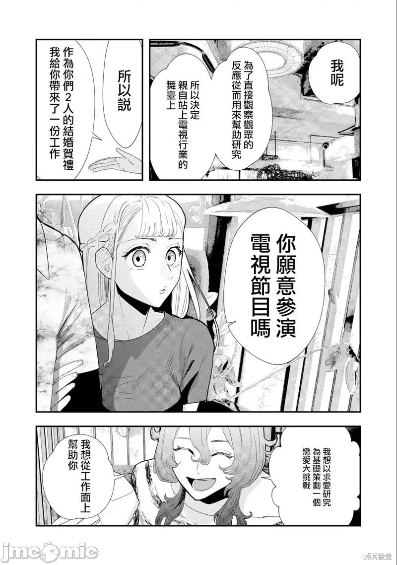 我的妻子是人类 我的妻子是人类第12话.zip 第9页