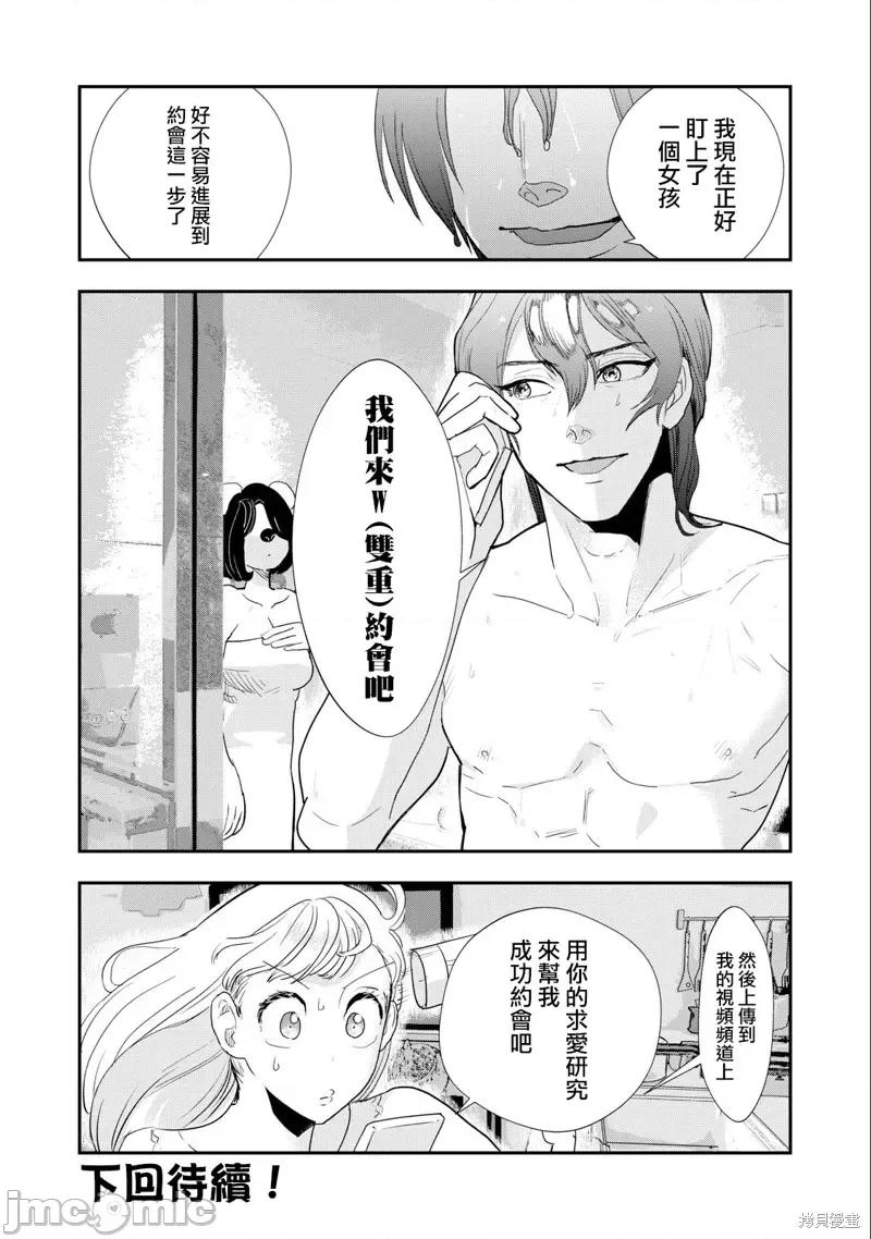 我的妻子是人类 我的妻子是人类第12话.zip 第14页