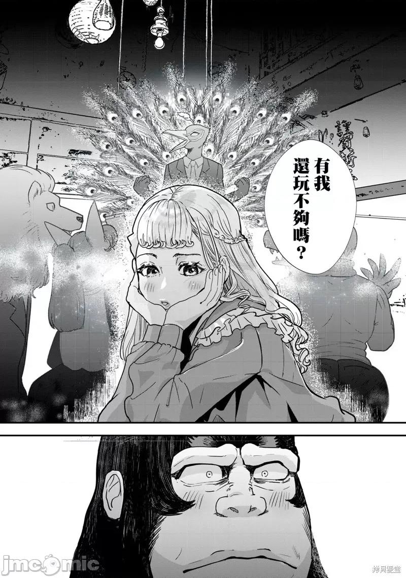 我的妻子是人类 我的妻子是人类 第10页