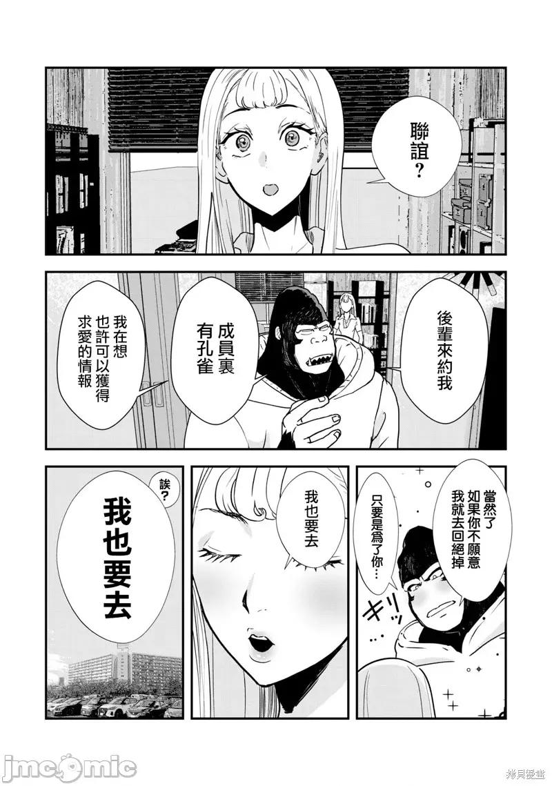 我的妻子是人类 我的妻子是人类 第5页