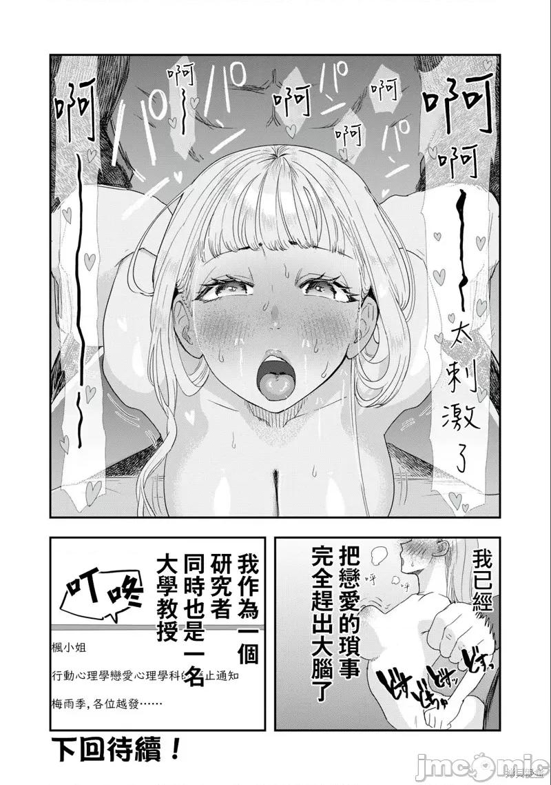 我的妻子是人类 我的妻子是人类 第14页