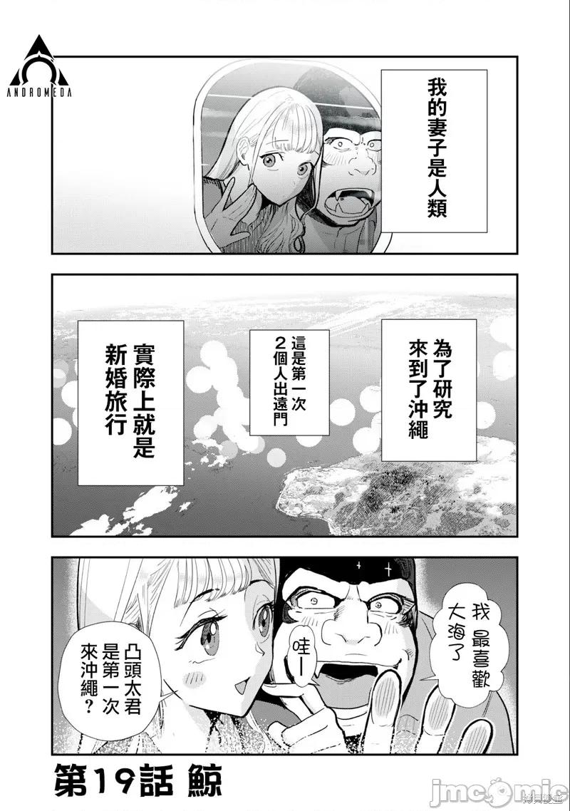 我的妻子是人类 我的妻子是人类 19 第1页