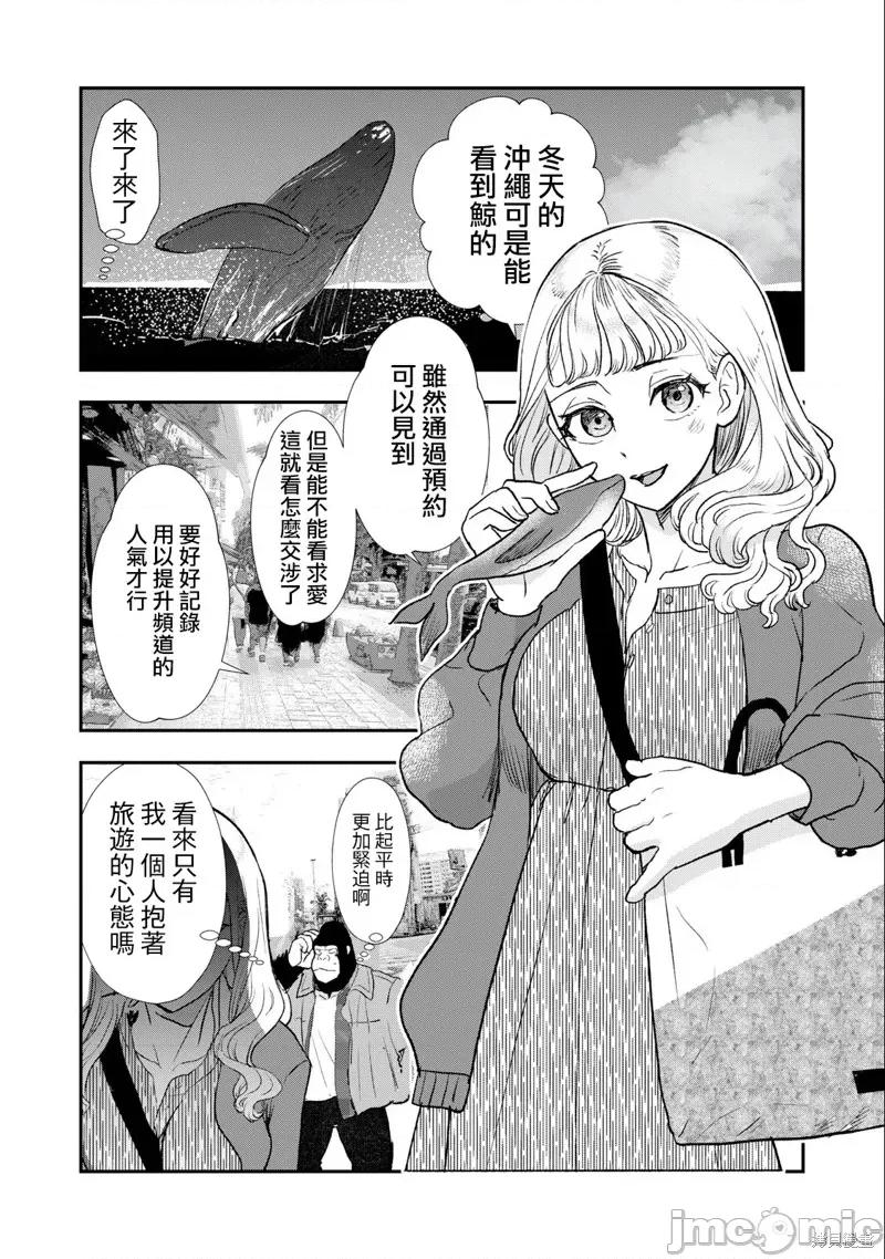 我的妻子是人类 我的妻子是人类 19 第2页