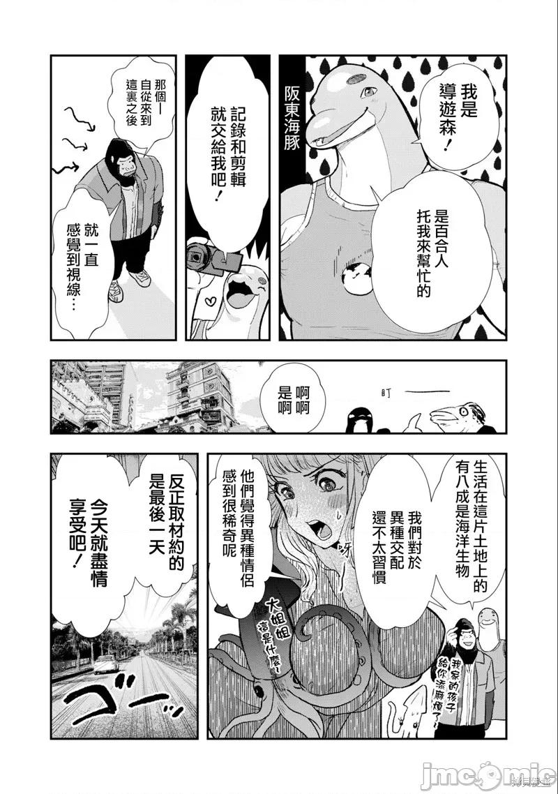 我的妻子是人类 我的妻子是人类 19 第4页