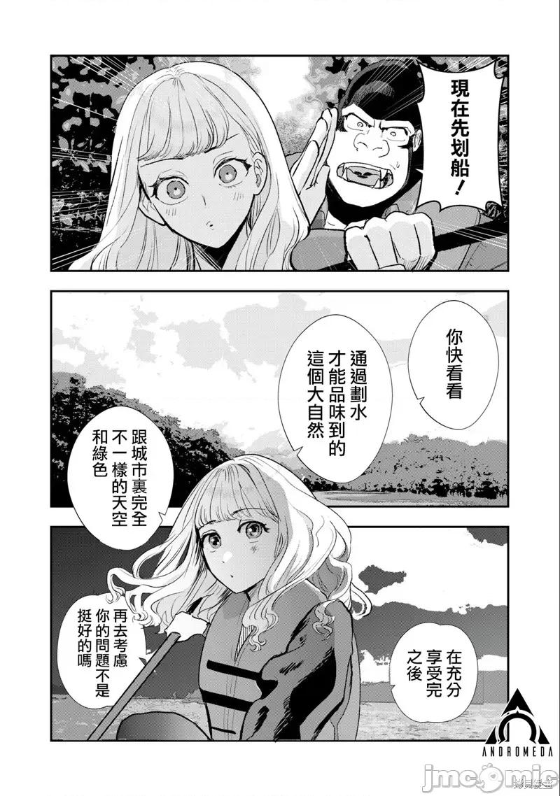 我的妻子是人类 我的妻子是人类 19 第6页