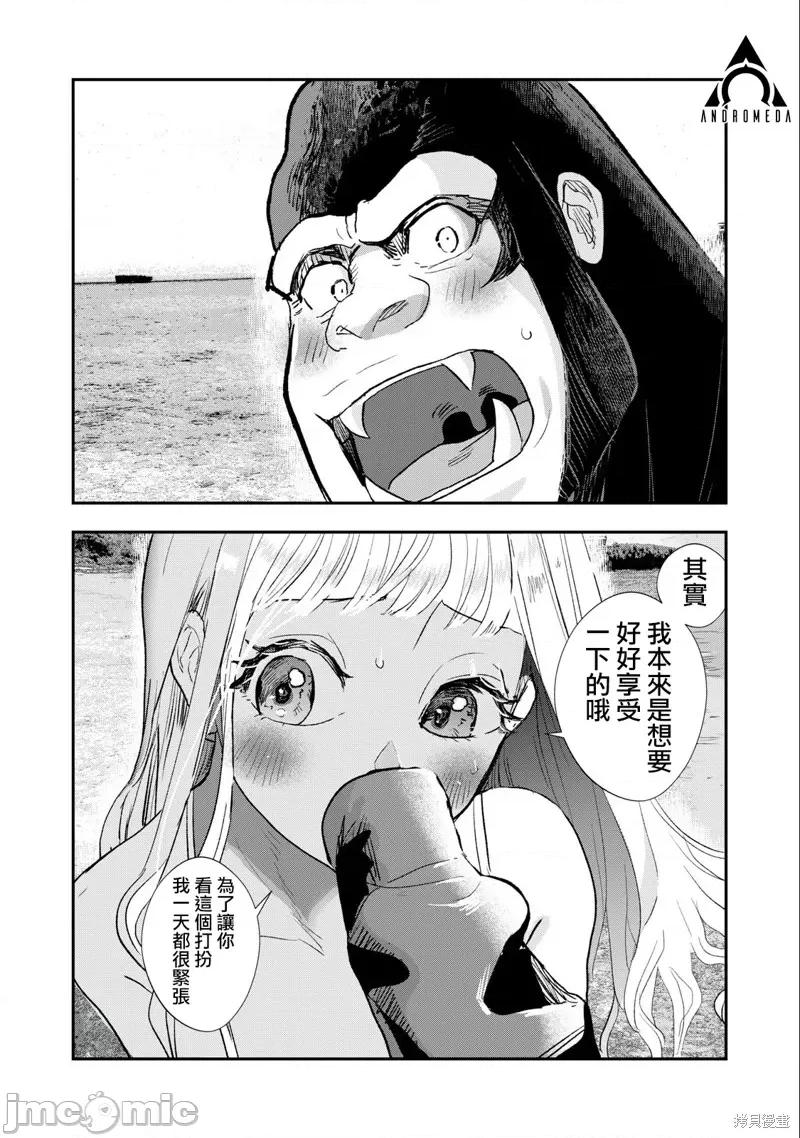 我的妻子是人类 我的妻子是人类 19 第11页