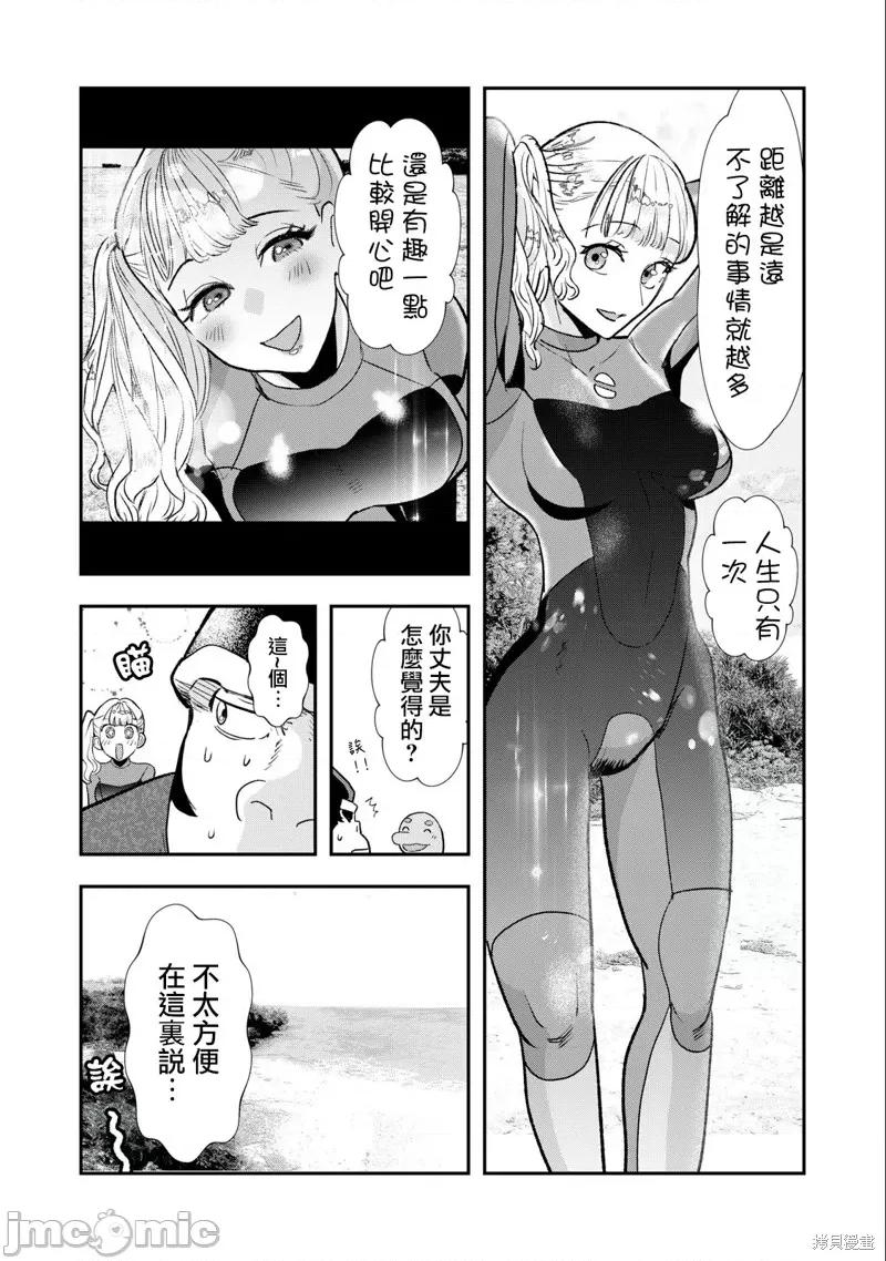 我的妻子是人类 我的妻子是人类 21 第4页