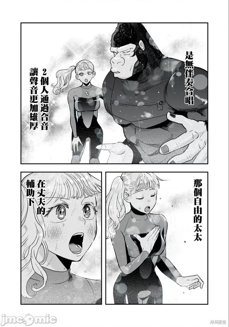 我的妻子是人类 我的妻子是人类 21 第10页