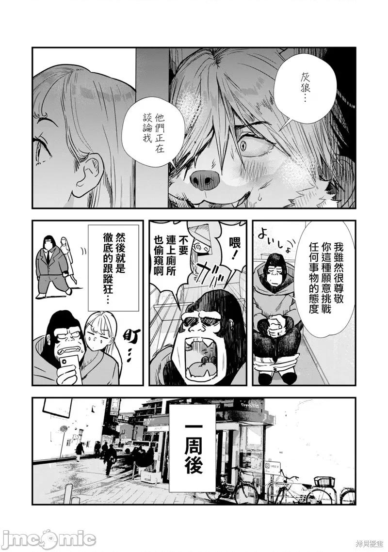 我的妻子是人类 我的妻子是人类 第4页