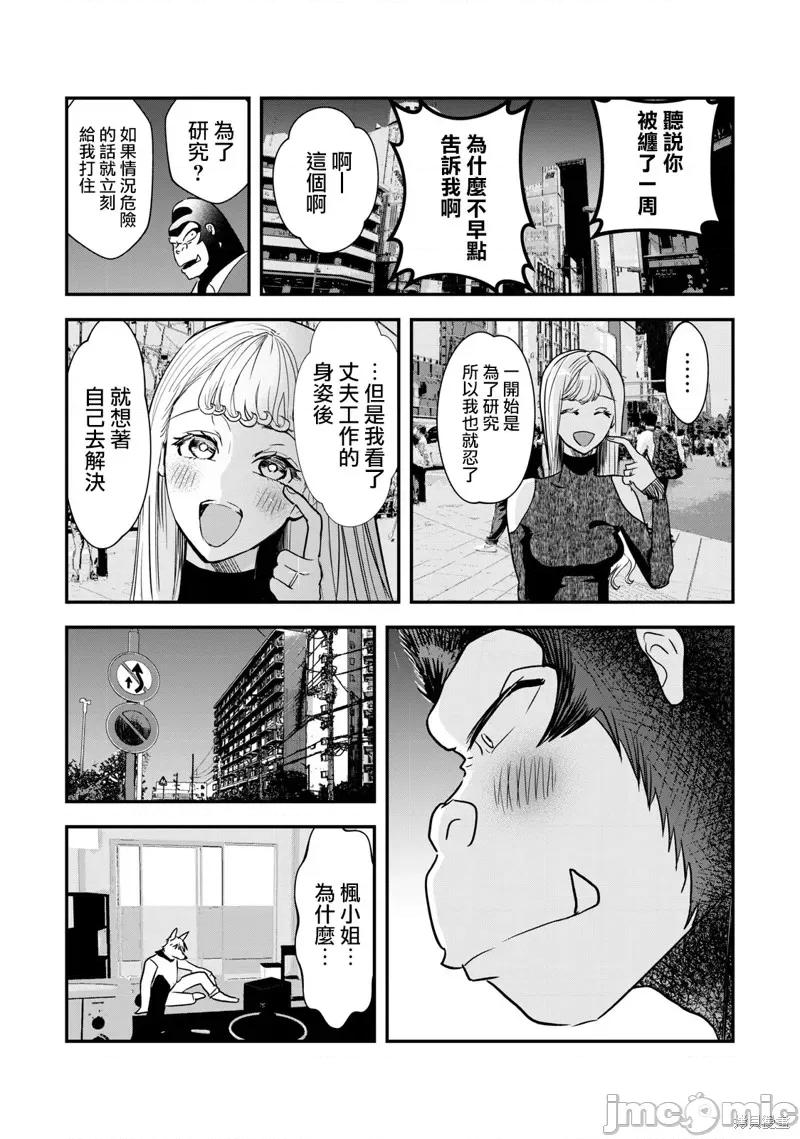 我的妻子是人类 我的妻子是人类 第9页