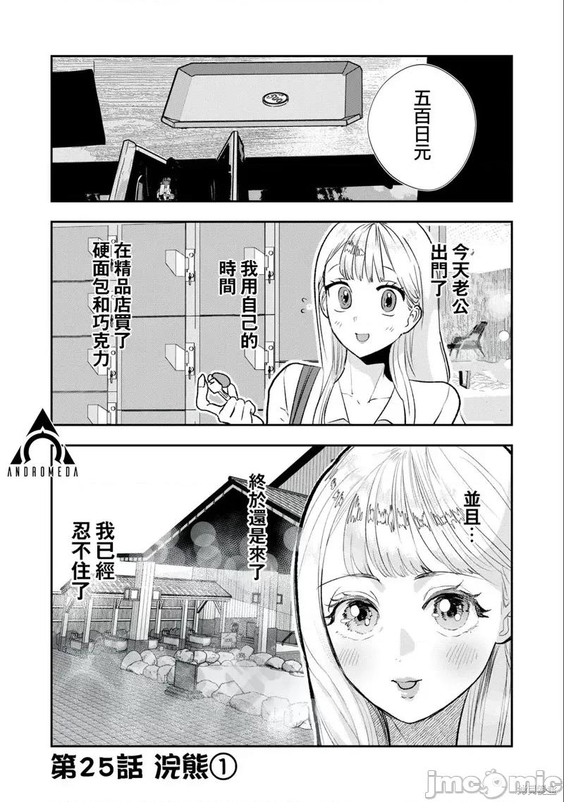 我的妻子是人类 我的妻子是人类第25话.zip 第1页