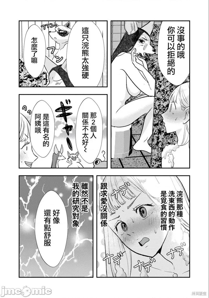 我的妻子是人类 我的妻子是人类第25话.zip 第7页