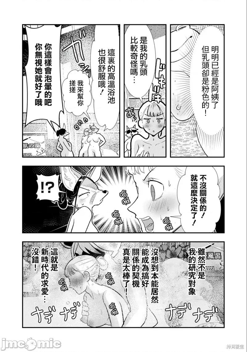 我的妻子是人类 我的妻子是人类第25话.zip 第9页