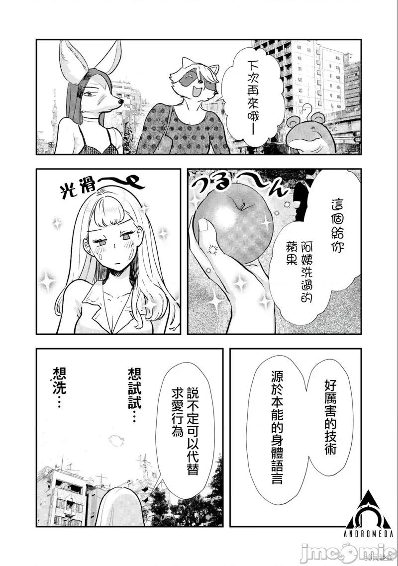我的妻子是人类 我的妻子是人类第25话.zip 第11页