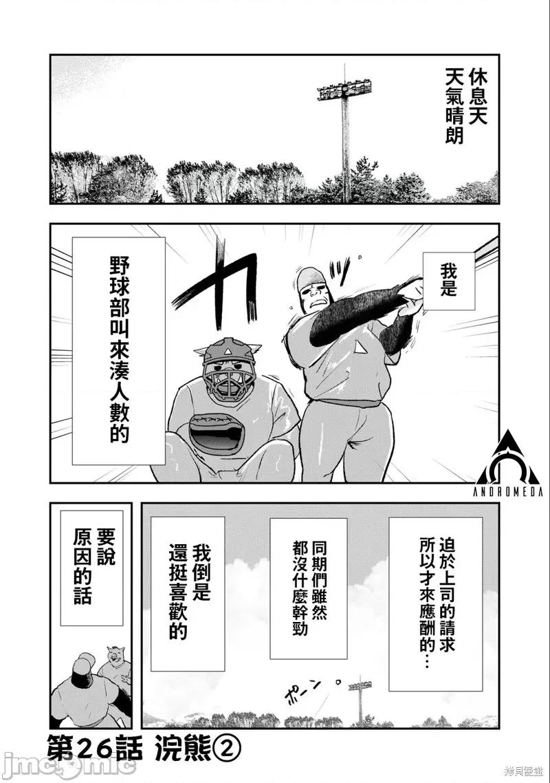 我的妻子是人类 我的妻子是人类第26话.zip 第1页
