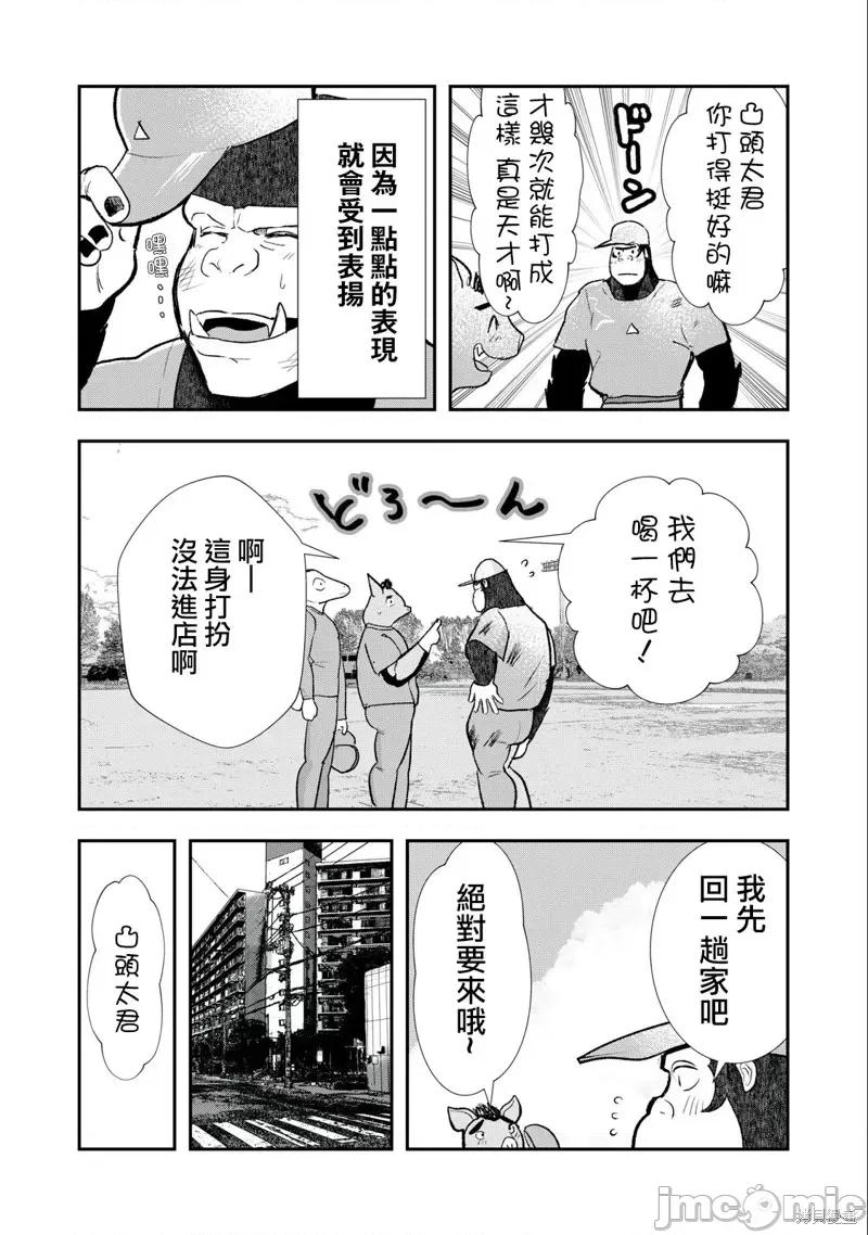 我的妻子是人类 我的妻子是人类第26话.zip 第2页
