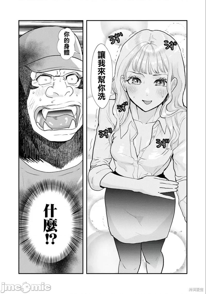我的妻子是人类 我的妻子是人类第26话.zip 第3页