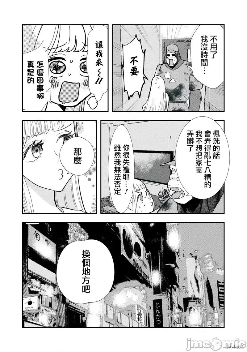 我的妻子是人类 我的妻子是人类第26话.zip 第4页
