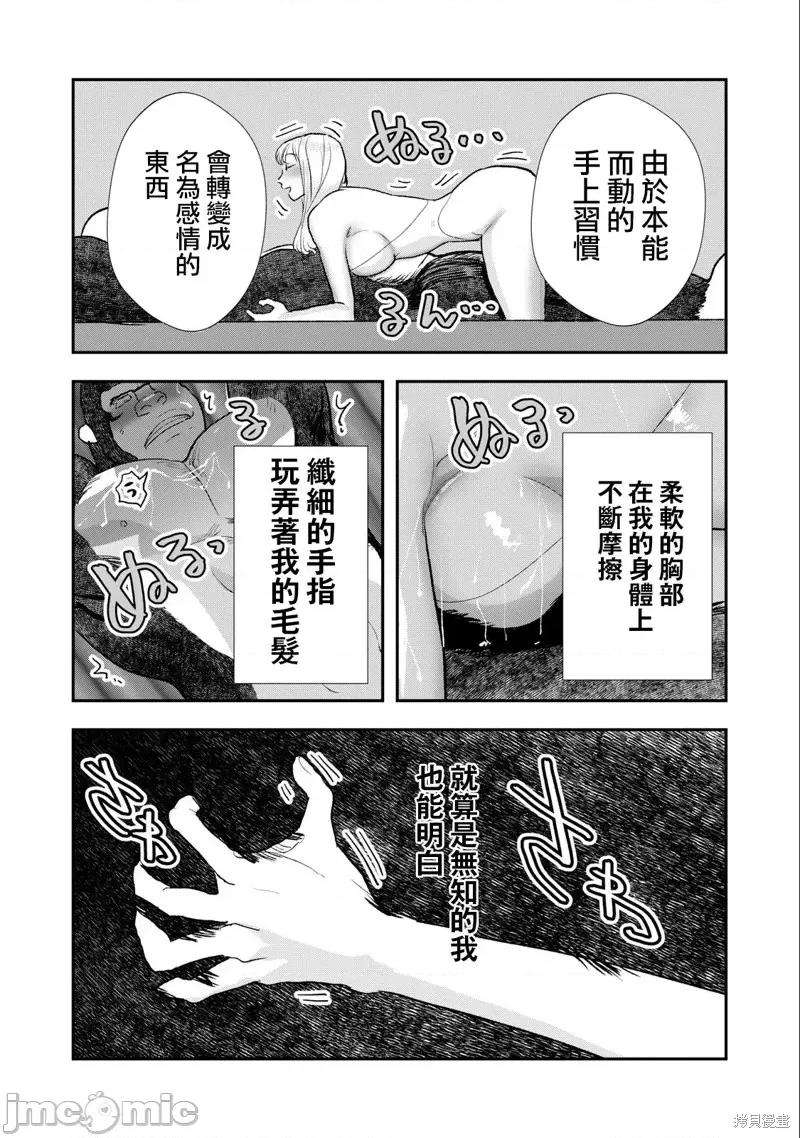 我的妻子是人类 我的妻子是人类第26话.zip 第7页