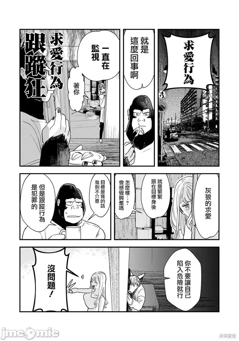 我的妻子是人类 我的妻子是人类 第3页