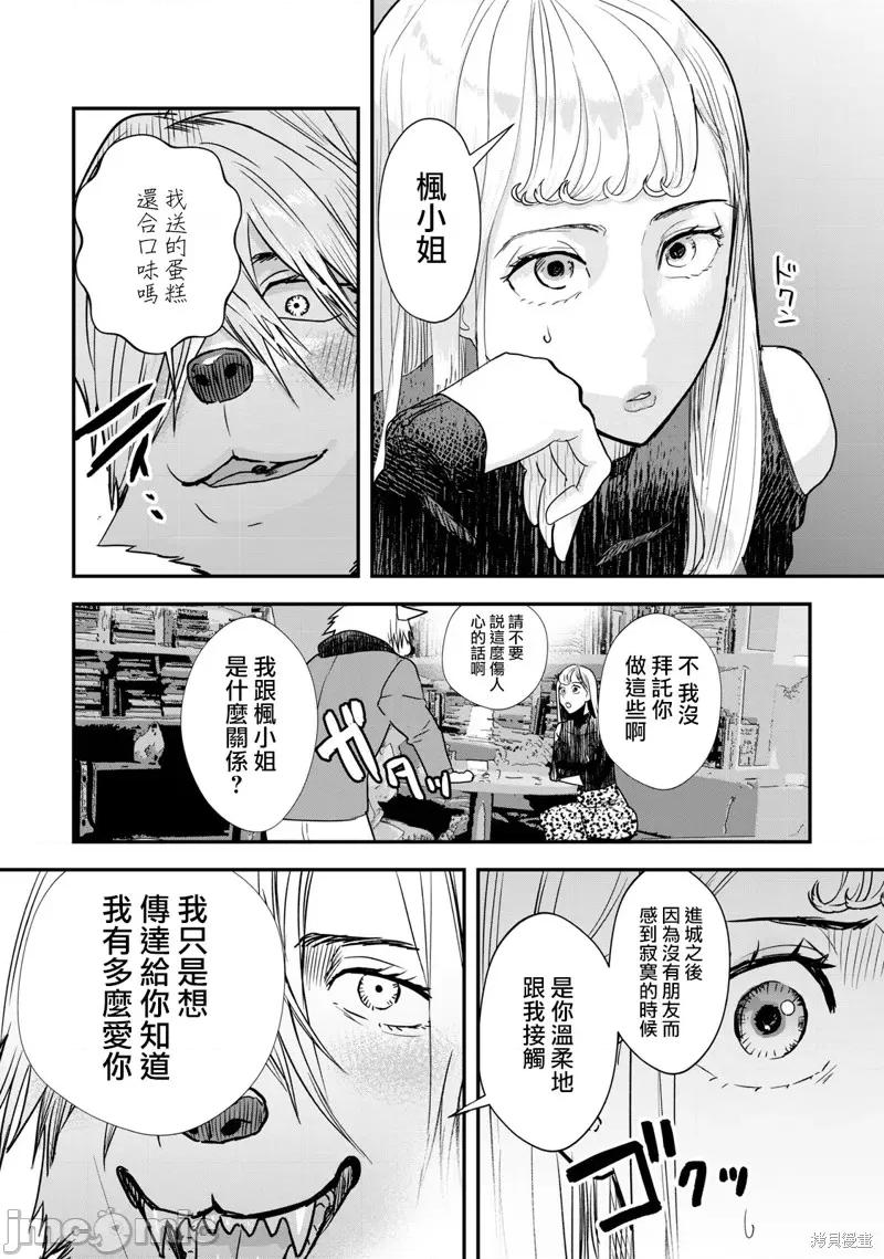 我的妻子是人类 我的妻子是人类 第7页