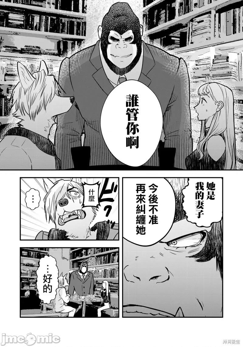 我的妻子是人类 我的妻子是人类 第8页