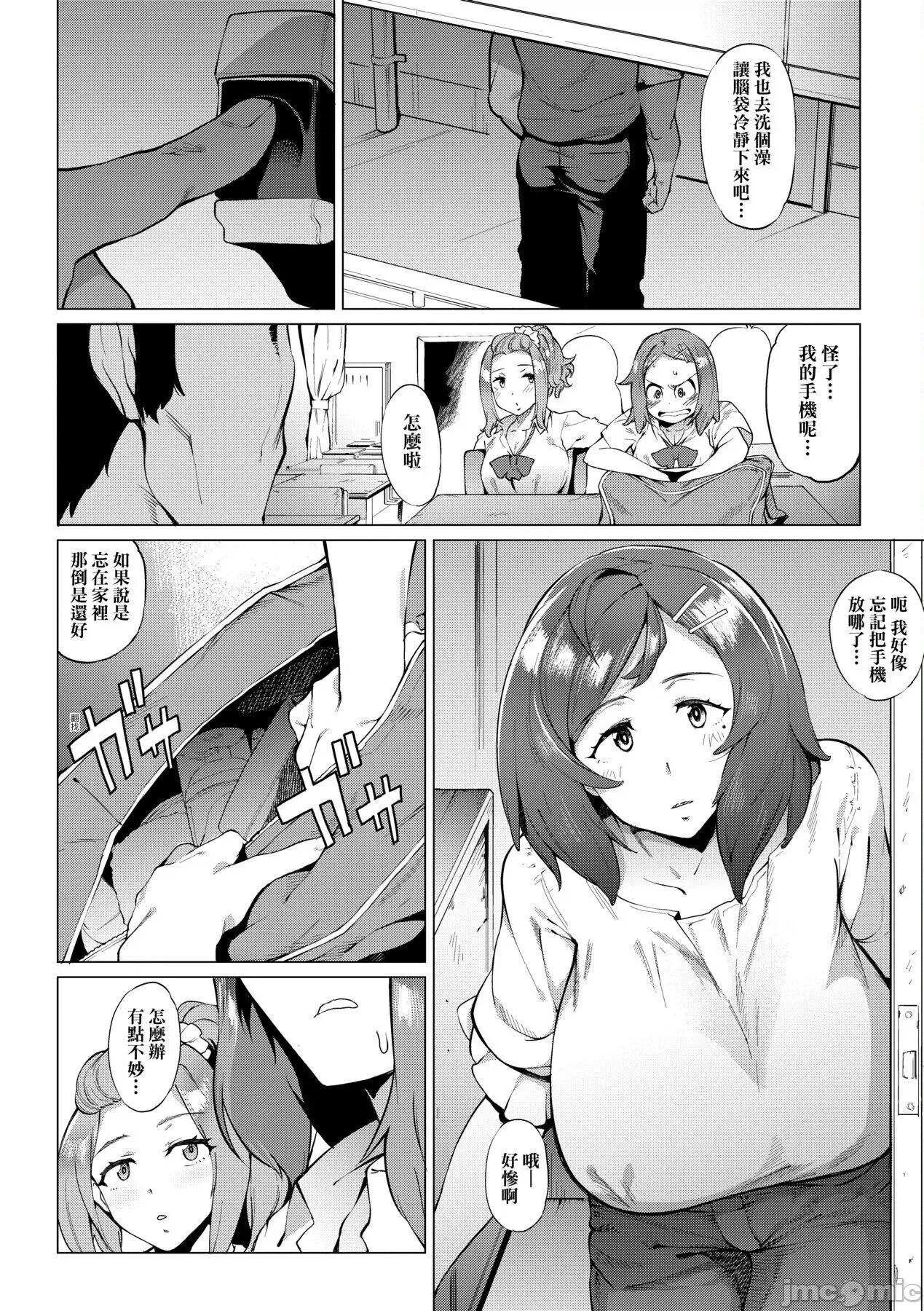 美雌肉密着日 美雌肉密着日和 [ヲカシヤ] メス肉密着日和 [中国翻译] [DL版] 第10页