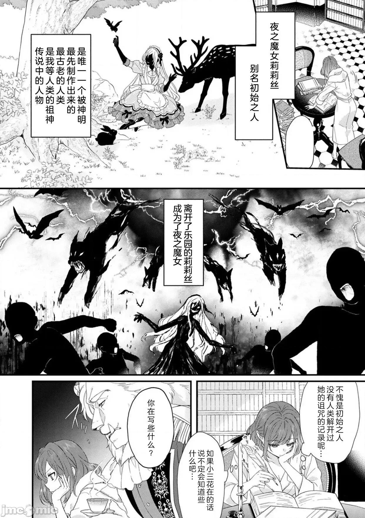 丧女与野兽～抱着看搞基目的成为BL兽人的新娘却意外是TL溺爱系！ [水野かがり 踊る毒林檎 嶋 ache] 丧女と魔兽～腐目的でBL兽人に嫁いだらTLで溺爱系 3 第10页
