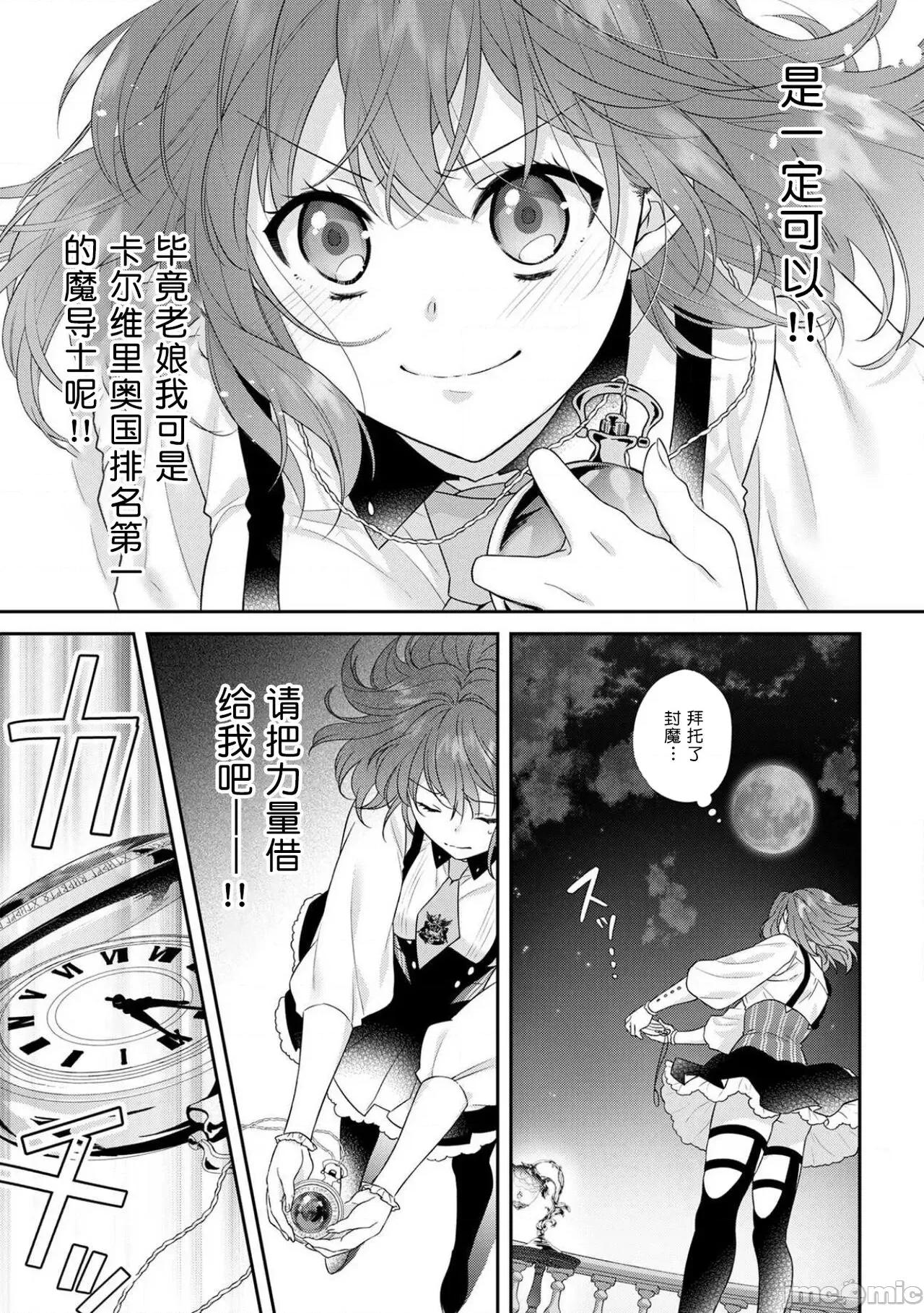 丧女与野兽～抱着看搞基目的成为BL兽人的新娘却意外是TL溺爱系！ [水野かがり 踊る毒林檎 嶋 ache] 丧女と魔兽～腐目的でBL兽人に嫁いだらTLで溺爱系!～5-8 [中国翻译] 第4页