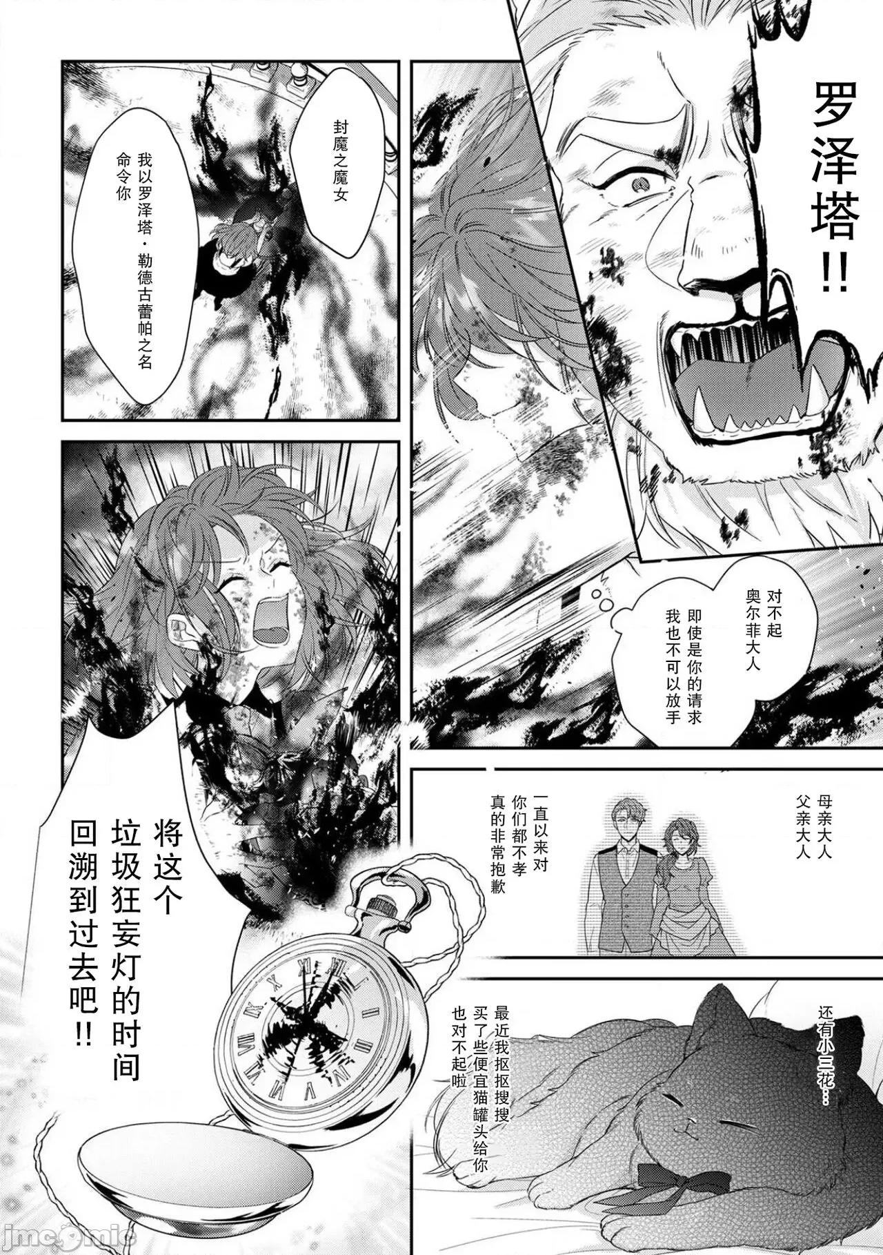 丧女与野兽～抱着看搞基目的成为BL兽人的新娘却意外是TL溺爱系！ [水野かがり 踊る毒林檎 嶋 ache] 丧女と魔兽～腐目的でBL兽人に嫁いだらTLで溺爱系!～5-8 [中国翻译] 第11页