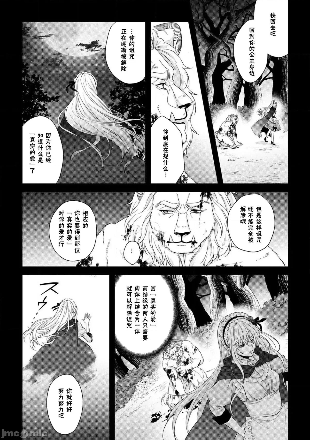 丧女与野兽～抱着看搞基目的成为BL兽人的新娘却意外是TL溺爱系！ [水野かがり 踊る毒林檎 嶋 ache] 丧女と魔兽～腐目的でBL兽人に嫁いだらTLで溺爱系!～5-8 [中国翻译] 第13页