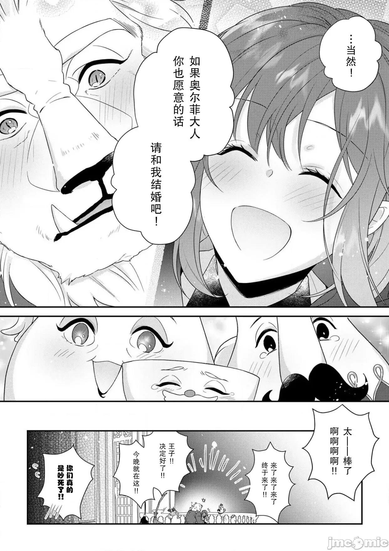 丧女与野兽～抱着看搞基目的成为BL兽人的新娘却意外是TL溺爱系！ [水野かがり 踊る毒林檎 嶋 ache] 丧女と魔兽～腐目的でBL兽人に嫁いだらTLで溺爱系!～5-8 [中国翻译] 第18页