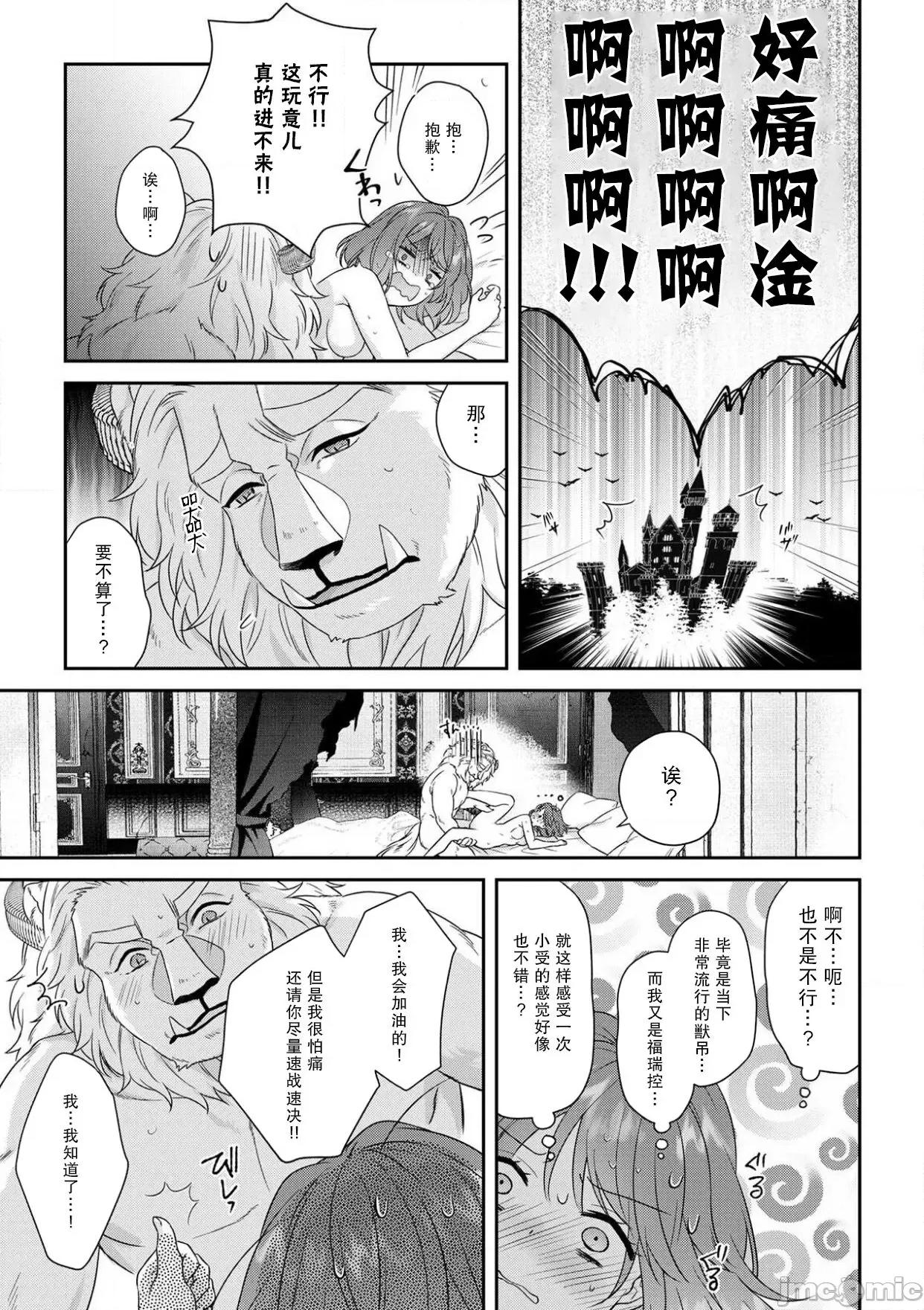 丧女与野兽～抱着看搞基目的成为BL兽人的新娘却意外是TL溺爱系！ [水野かがり 踊る毒林檎 嶋 ache] 丧女と魔兽～腐目的でBL兽人に嫁いだらTLで溺爱系!～5-8 [中国翻译] 第23页