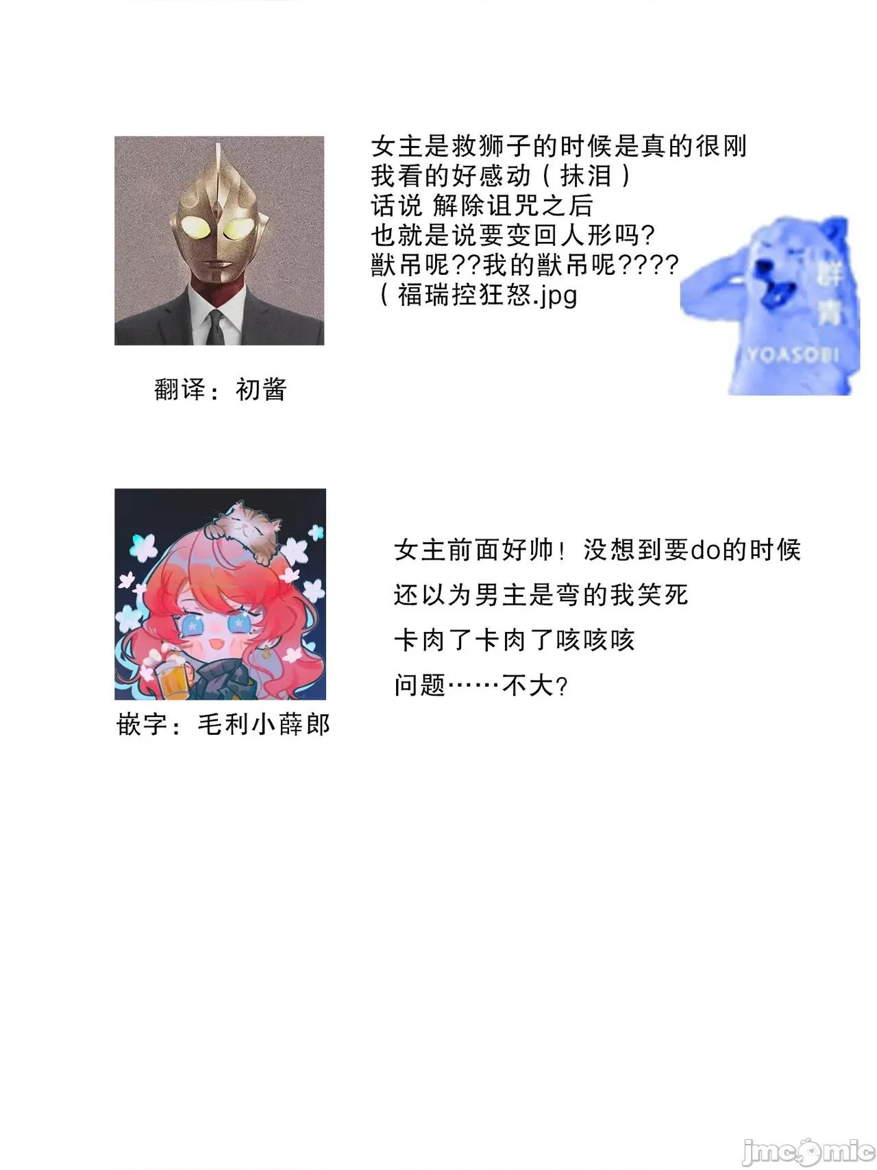 丧女与野兽～抱着看搞基目的成为BL兽人的新娘却意外是TL溺爱系！ [水野かがり 踊る毒林檎 嶋 ache] 丧女と魔兽～腐目的でBL兽人に嫁いだらTLで溺爱系!～5-8 [中国翻译] 第25页