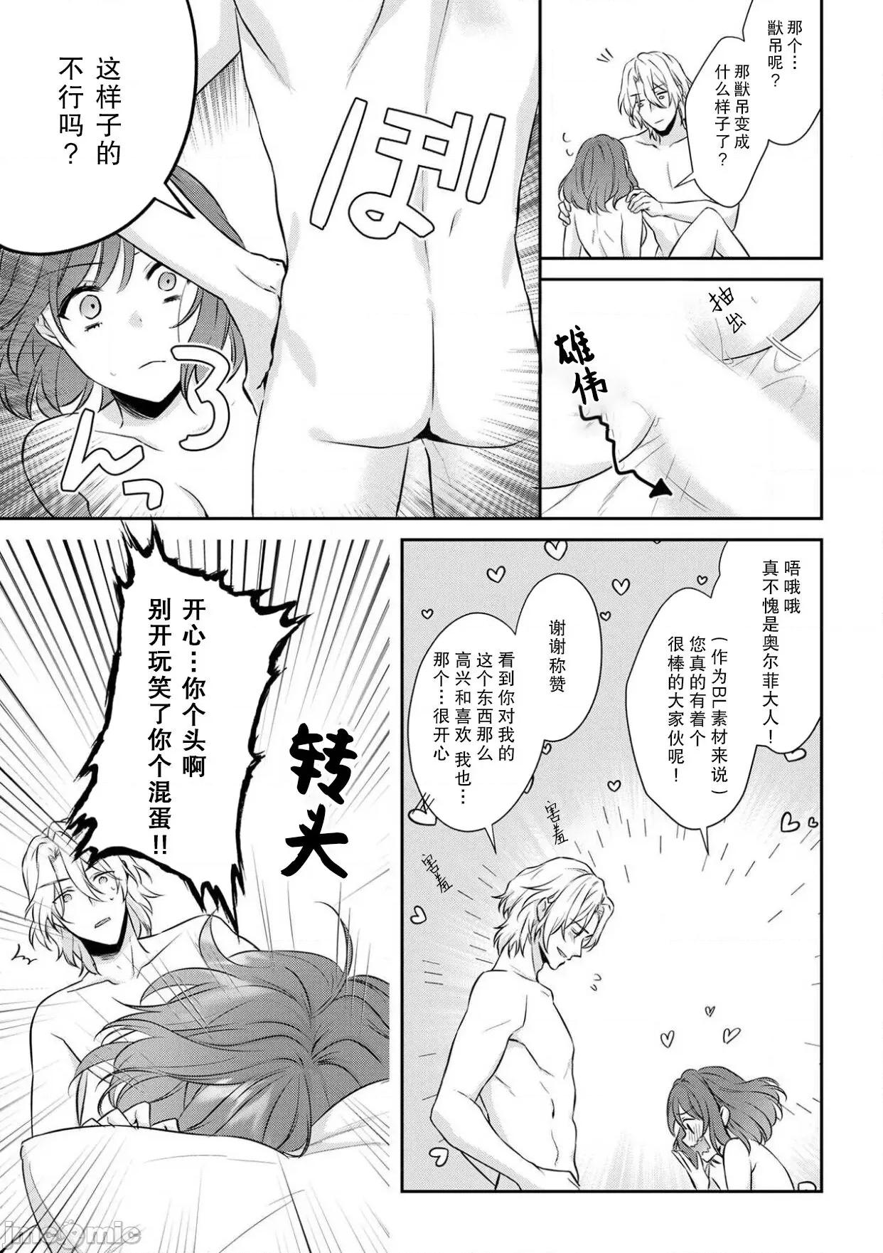 丧女与野兽～抱着看搞基目的成为BL兽人的新娘却意外是TL溺爱系！ [水野かがり 踊る毒林檎 嶋 ache] 丧女と魔兽～腐目的でBL兽人に嫁いだらTLで溺爱系!～5-8 [中国翻译] 第29页