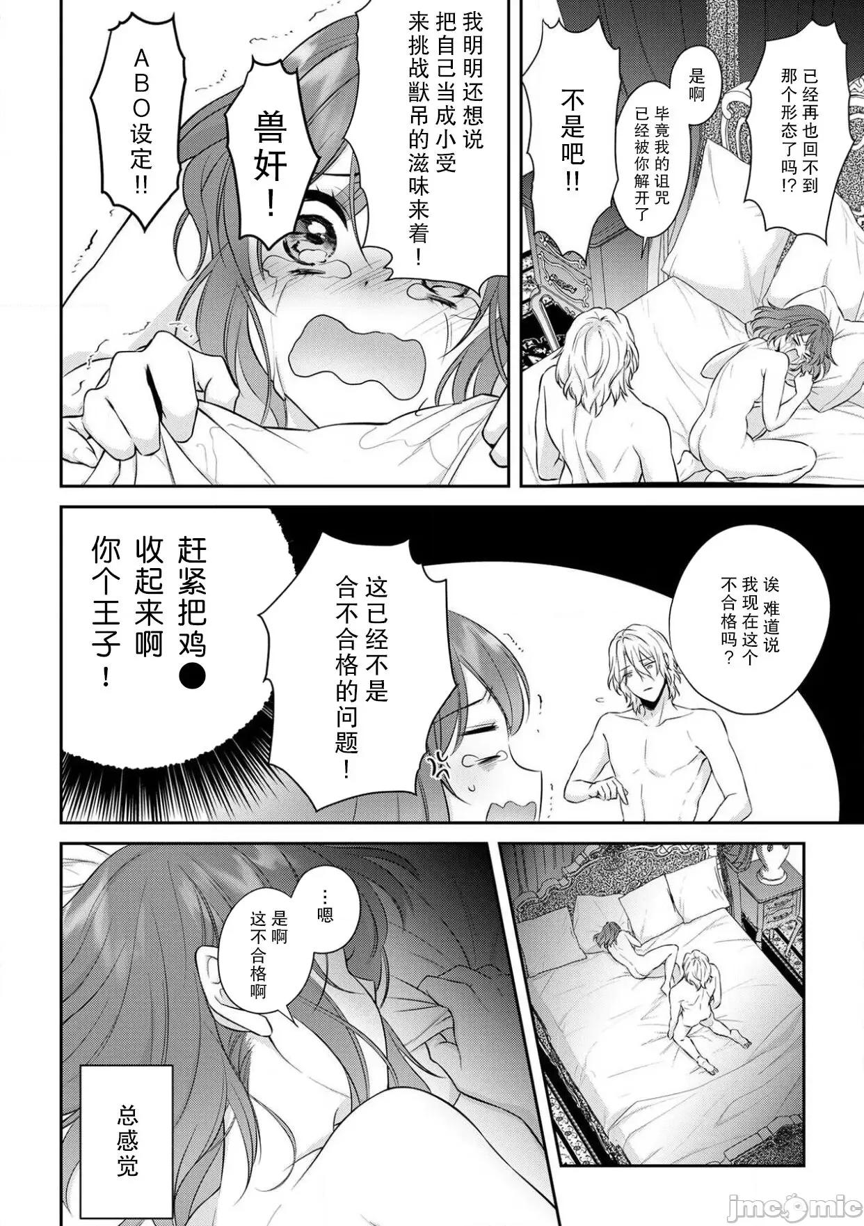 丧女与野兽～抱着看搞基目的成为BL兽人的新娘却意外是TL溺爱系！ [水野かがり 踊る毒林檎 嶋 ache] 丧女と魔兽～腐目的でBL兽人に嫁いだらTLで溺爱系!～5-8 [中国翻译] 第30页