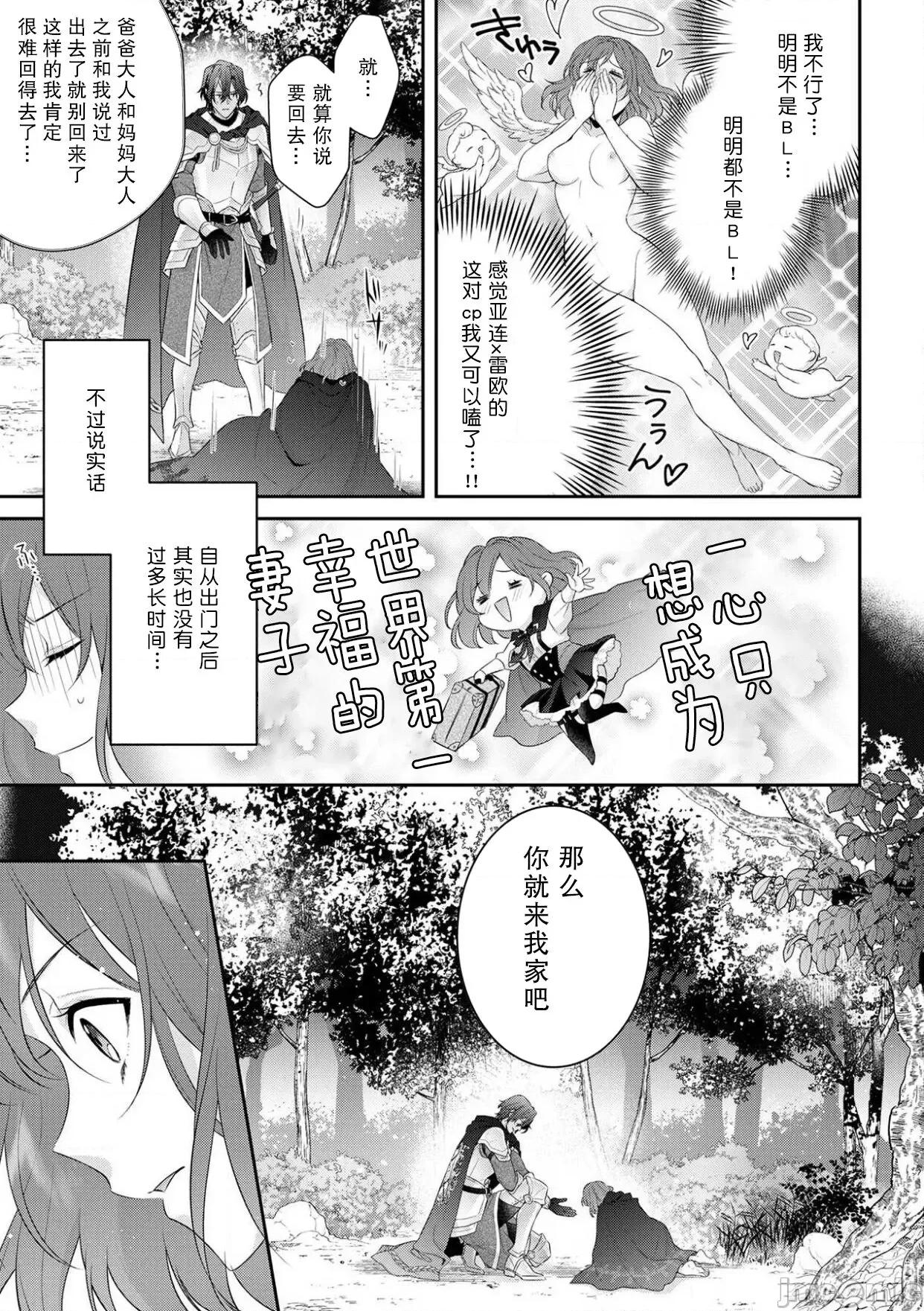 丧女与野兽～抱着看搞基目的成为BL兽人的新娘却意外是TL溺爱系！ [水野かがり 踊る毒林檎 嶋 ache] 丧女と魔兽～腐目的でBL兽人に嫁いだらTLで溺爱系!～5-8 [中国翻译] 第39页