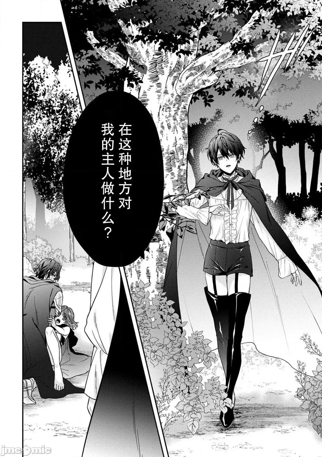 丧女与野兽～抱着看搞基目的成为BL兽人的新娘却意外是TL溺爱系！ [水野かがり 踊る毒林檎 嶋 ache] 丧女と魔兽～腐目的でBL兽人に嫁いだらTLで溺爱系!～5-8 [中国翻译] 第50页