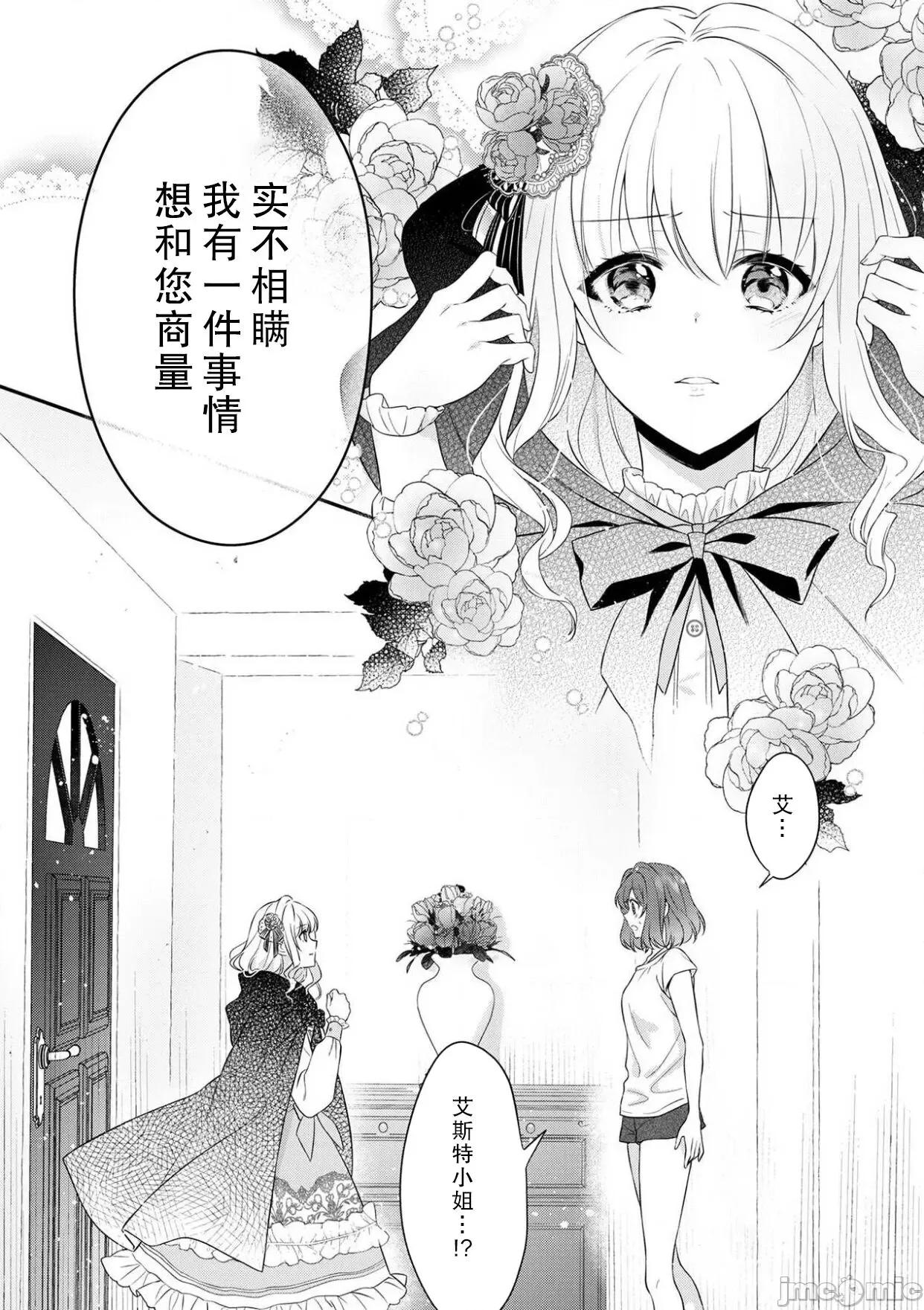 丧女与野兽～抱着看搞基目的成为BL兽人的新娘却意外是TL溺爱系！ [水野かがり 踊る毒林檎 嶋 ache] 丧女と魔兽～腐目的でBL兽人に嫁いだらTLで溺爱系!～5-8 [中国翻译] 第76页