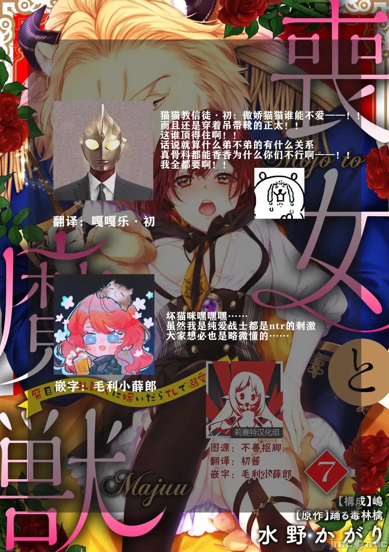 丧女与野兽～抱着看搞基目的成为BL兽人的新娘却意外是TL溺爱系！ [水野かがり 踊る毒林檎 嶋 ache] 丧女と魔兽～腐目的でBL兽人に嫁いだらTLで溺爱系!～5-8 [中国翻译] 第77页
