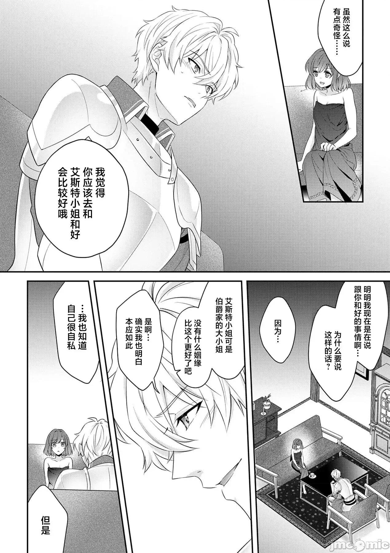 丧女与野兽～抱着看搞基目的成为BL兽人的新娘却意外是TL溺爱系！ [水野かがり 踊る毒林檎 嶋 ache] 丧女と魔兽～腐目的でBL兽人に嫁いだらTLで溺爱系!～9-12 [中国翻译] 第19页
