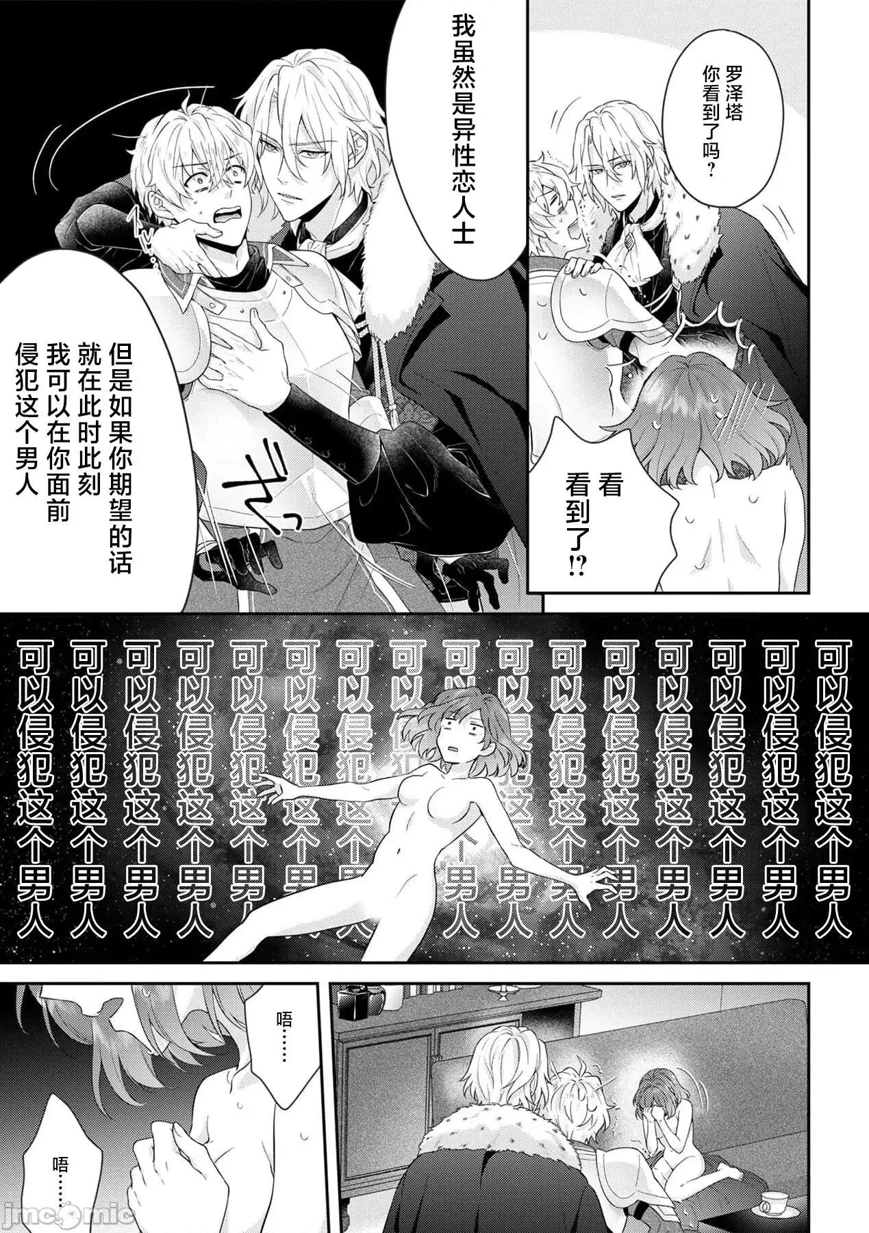 丧女与野兽～抱着看搞基目的成为BL兽人的新娘却意外是TL溺爱系！ [水野かがり 踊る毒林檎 嶋 ache] 丧女と魔兽～腐目的でBL兽人に嫁いだらTLで溺爱系!～9-12 [中国翻译] 第44页