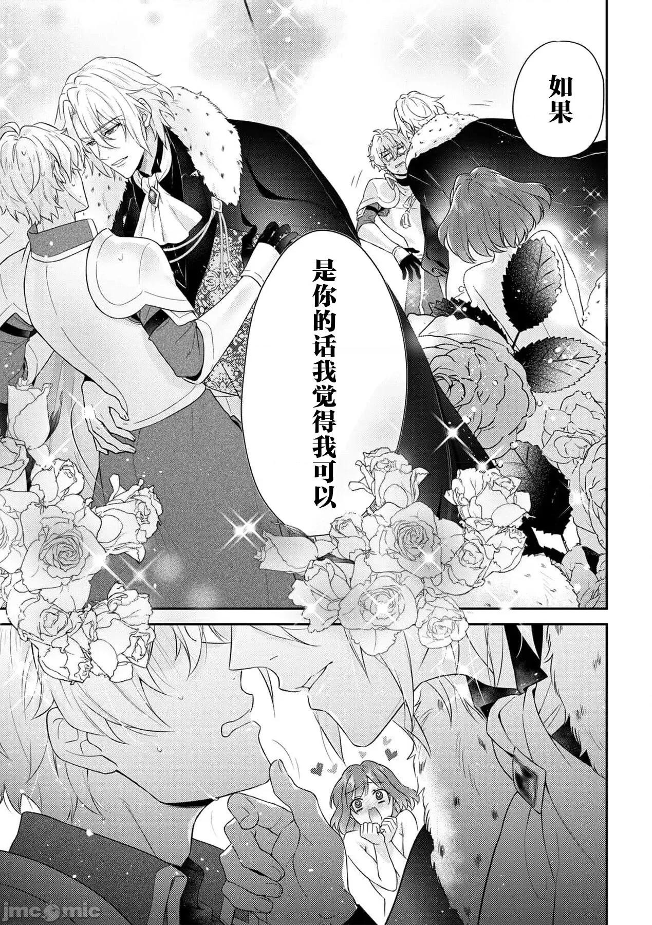 丧女与野兽～抱着看搞基目的成为BL兽人的新娘却意外是TL溺爱系！ [水野かがり 踊る毒林檎 嶋 ache] 丧女と魔兽～腐目的でBL兽人に嫁いだらTLで溺爱系!～9-12 [中国翻译] 第50页