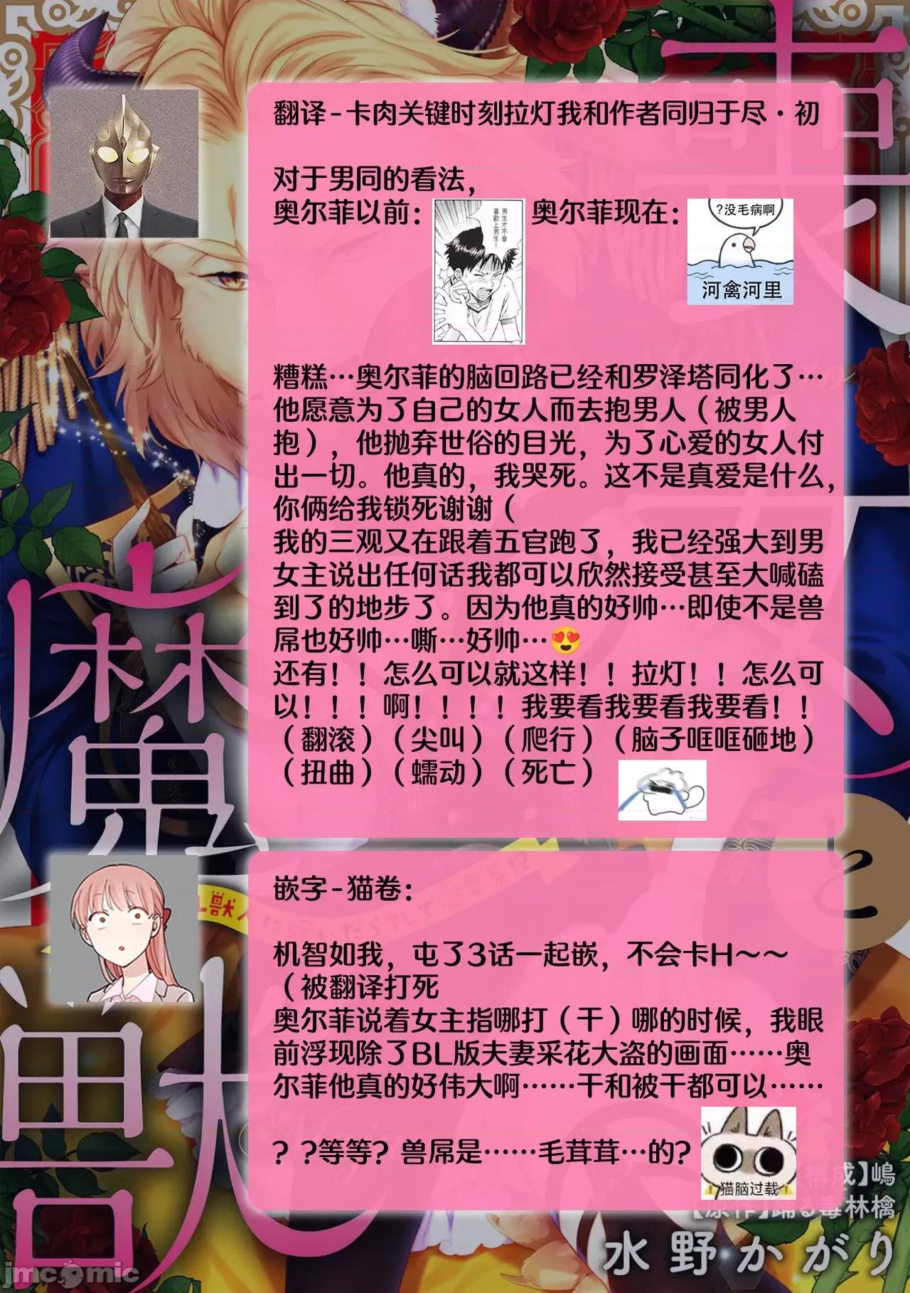 丧女与野兽～抱着看搞基目的成为BL兽人的新娘却意外是TL溺爱系！ [水野かがり 踊る毒林檎 嶋 ache] 丧女と魔兽～腐目的でBL兽人に嫁いだらTLで溺爱系!～9-12 [中国翻译] 第79页