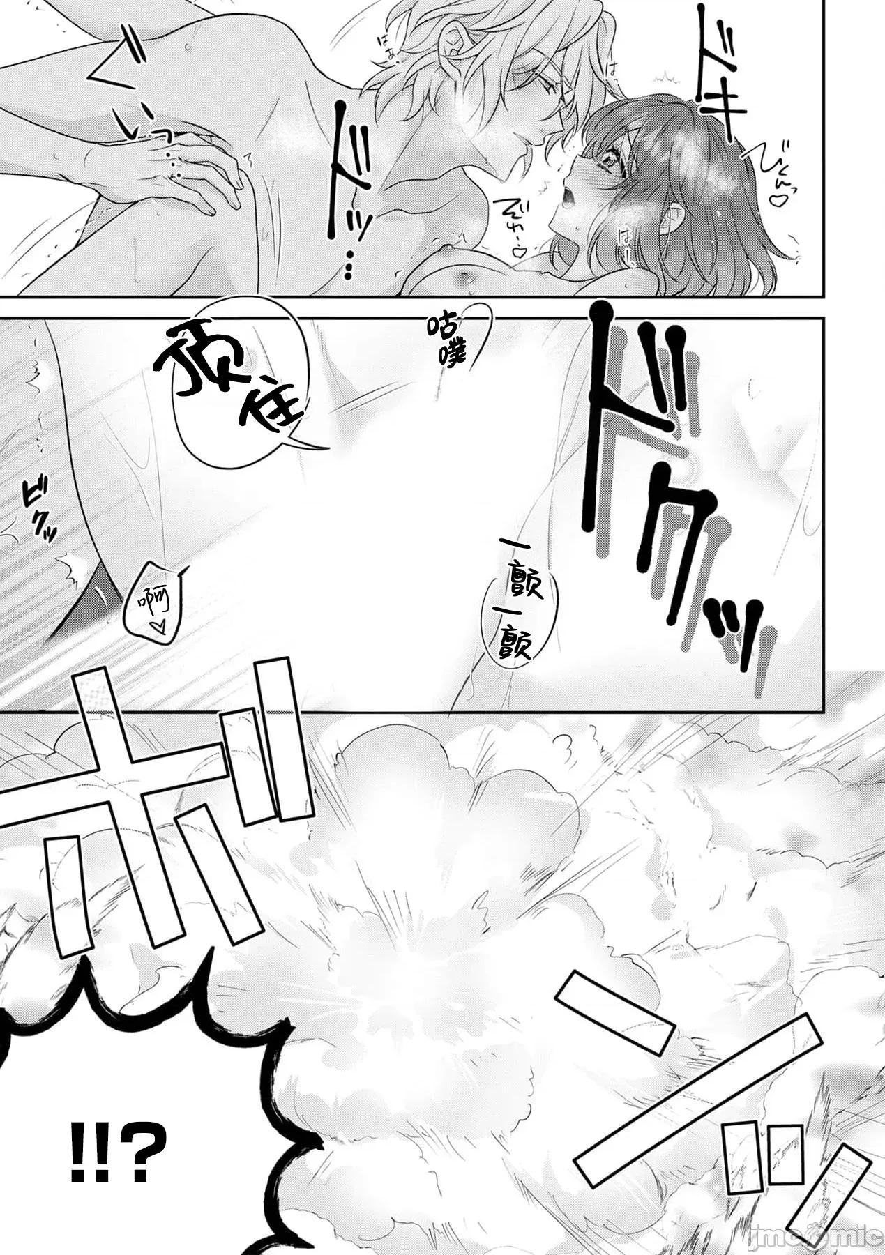 丧女与野兽～抱着看搞基目的成为BL兽人的新娘却意外是TL溺爱系！ [水野かがり 踊る毒林檎 嶋 ache] 丧女と魔兽～腐目的でBL兽人に嫁いだらTLで溺爱系!～9-12 [中国翻译] 第85页