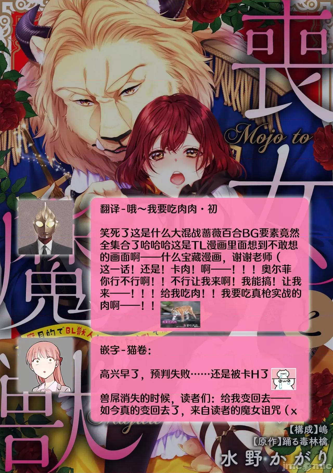 丧女与野兽～抱着看搞基目的成为BL兽人的新娘却意外是TL溺爱系！ [水野かがり 踊る毒林檎 嶋 ache] 丧女と魔兽～腐目的でBL兽人に嫁いだらTLで溺爱系!～9-12 [中国翻译] 第105页