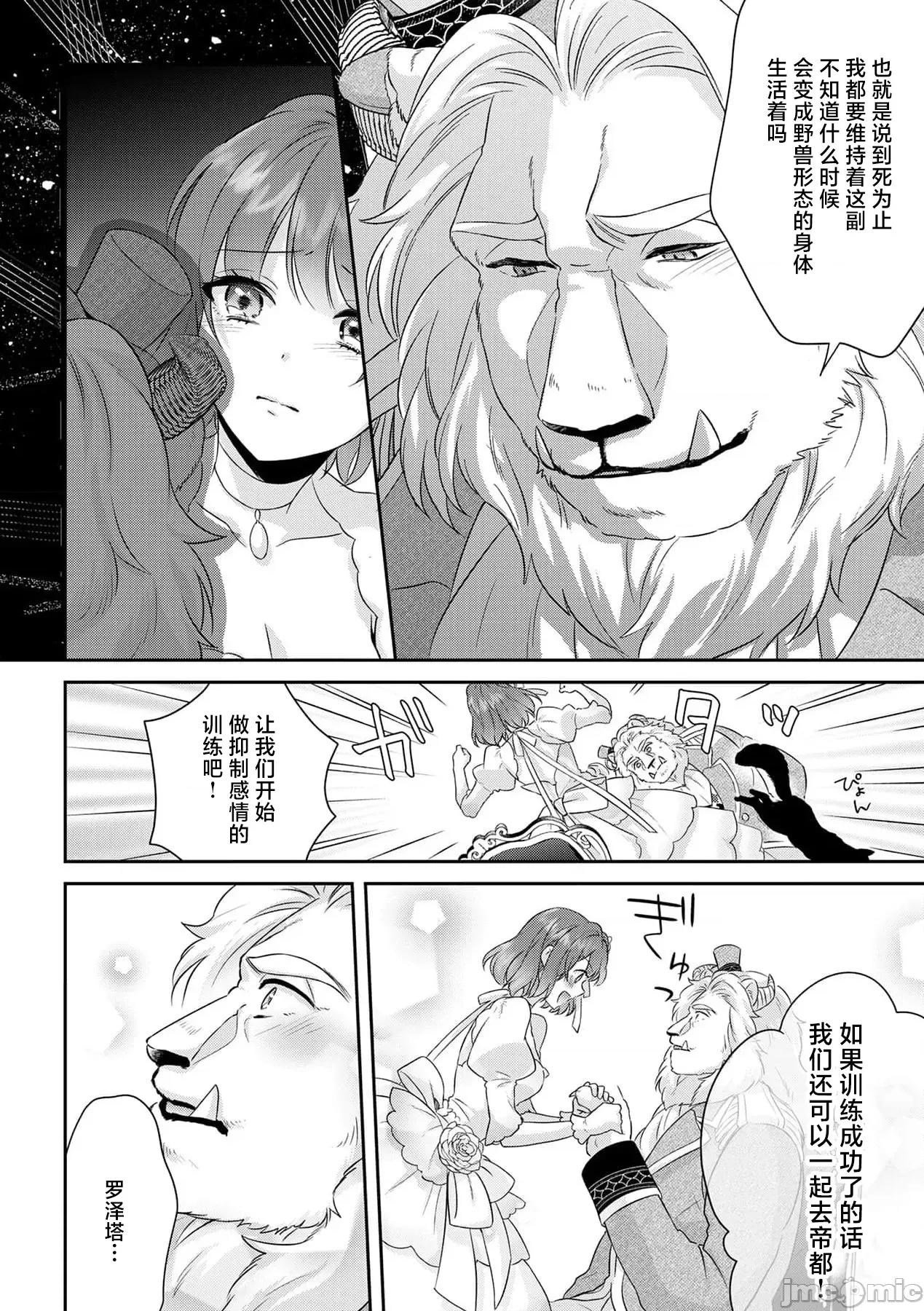 丧女与野兽～抱着看搞基目的成为BL兽人的新娘却意外是TL溺爱系！ 丧女与野兽～抱着看搞基目的成为BL兽人的新娘却意外是TL溺爱系！13-14 [莉赛特汉化组] [水野かがり 踊る毒林檎 嶋 ache] 丧女と魔兽～腐目的でBL兽人に嫁いだらTLで溺爱系!13-14 第11页